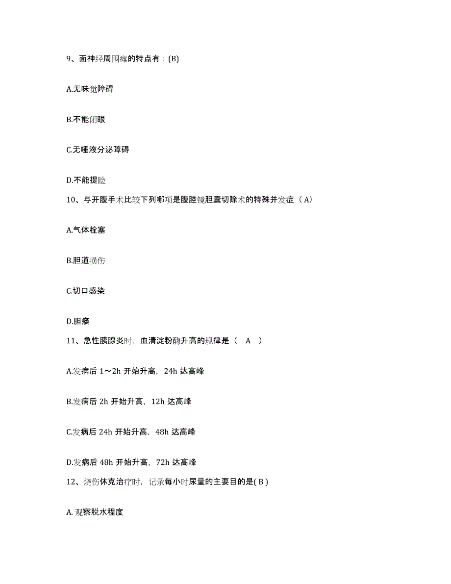 备考2025安徽省安庆市第二人民医院安庆市肿瘤医院护士招聘考前练习题及答案_第3页