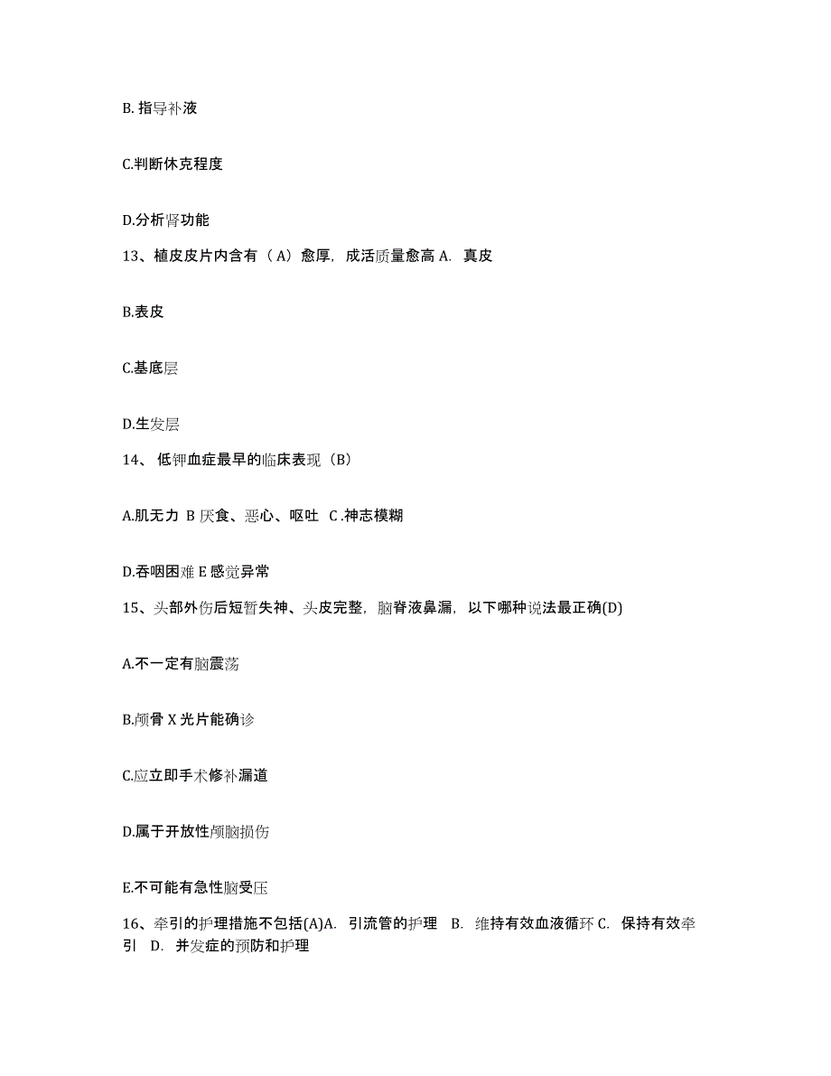 备考2025安徽省安庆市第二人民医院安庆市肿瘤医院护士招聘考前练习题及答案_第4页