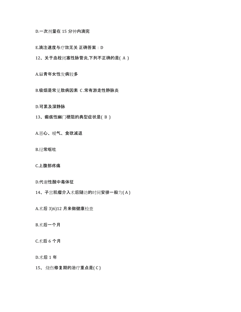 备考2025北京市朝阳区北京城建水碓子医院护士招聘题库检测试卷B卷附答案_第4页