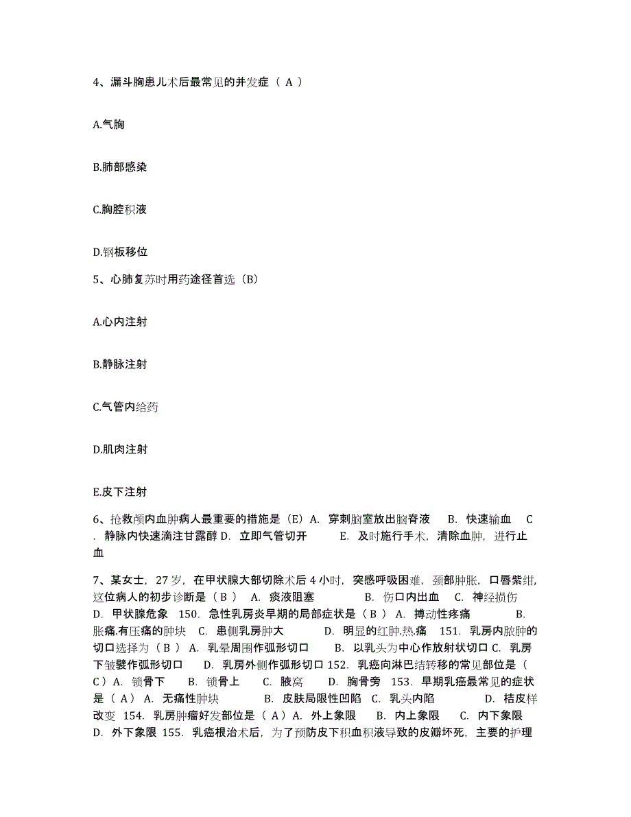 备考2025广东省中山市中医院护士招聘测试卷(含答案)_第2页