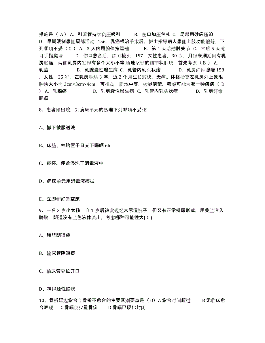 备考2025广东省中山市中医院护士招聘测试卷(含答案)_第3页