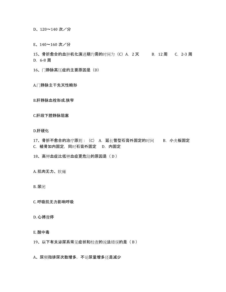 备考2025广东省中山市中医院护士招聘测试卷(含答案)_第5页