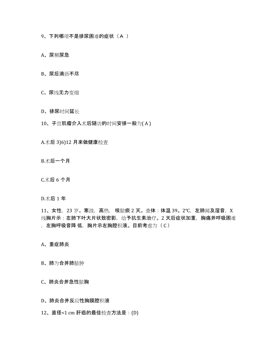 备考2025内蒙古'呼和浩特市呼市第一医院护士招聘考前冲刺模拟试卷B卷含答案_第3页