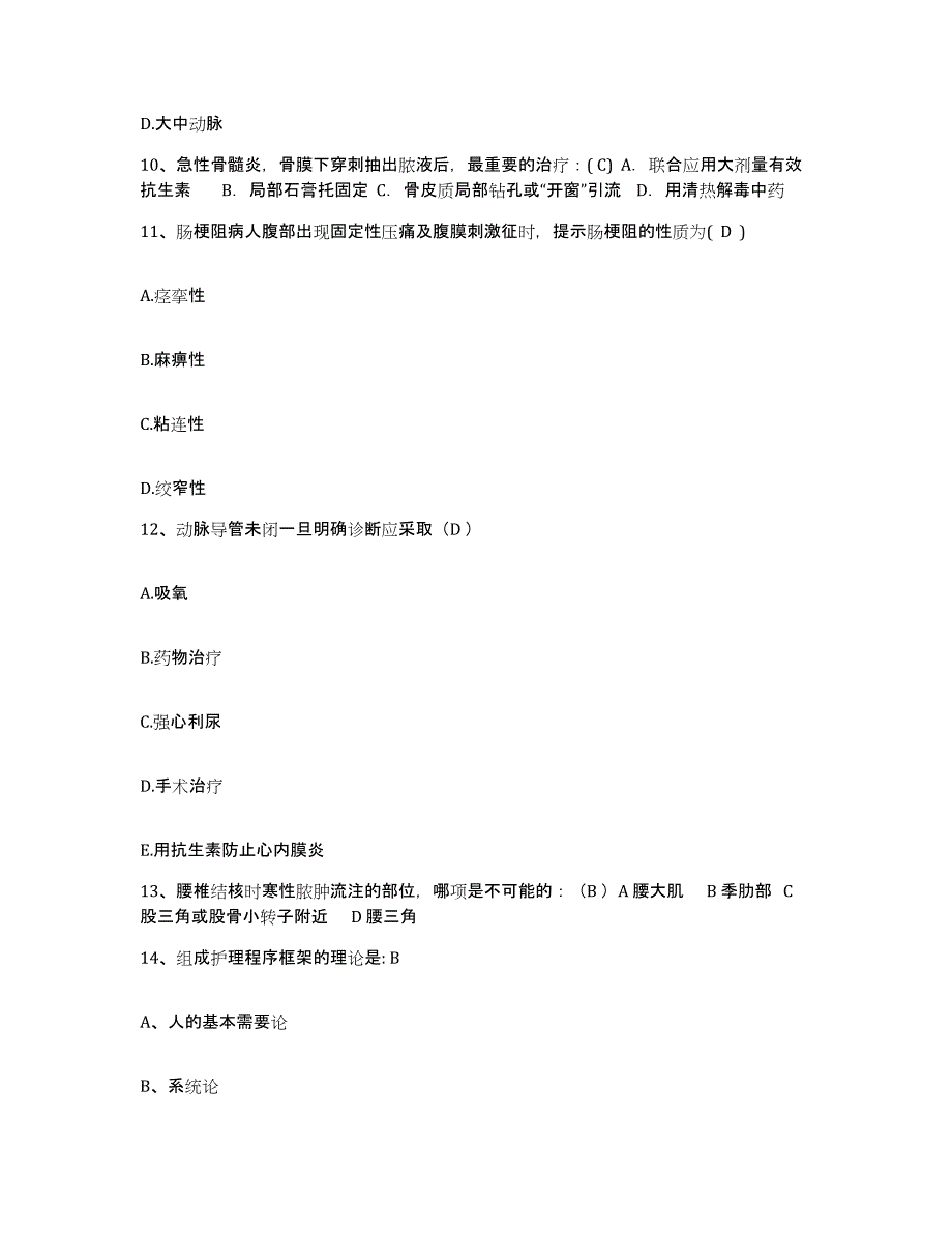 备考2025广东省中山市黄布医院护士招聘模拟题库及答案_第3页