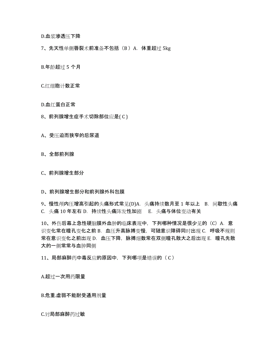 备考2025北京市海淀区京西医院护士招聘考前冲刺模拟试卷B卷含答案_第3页