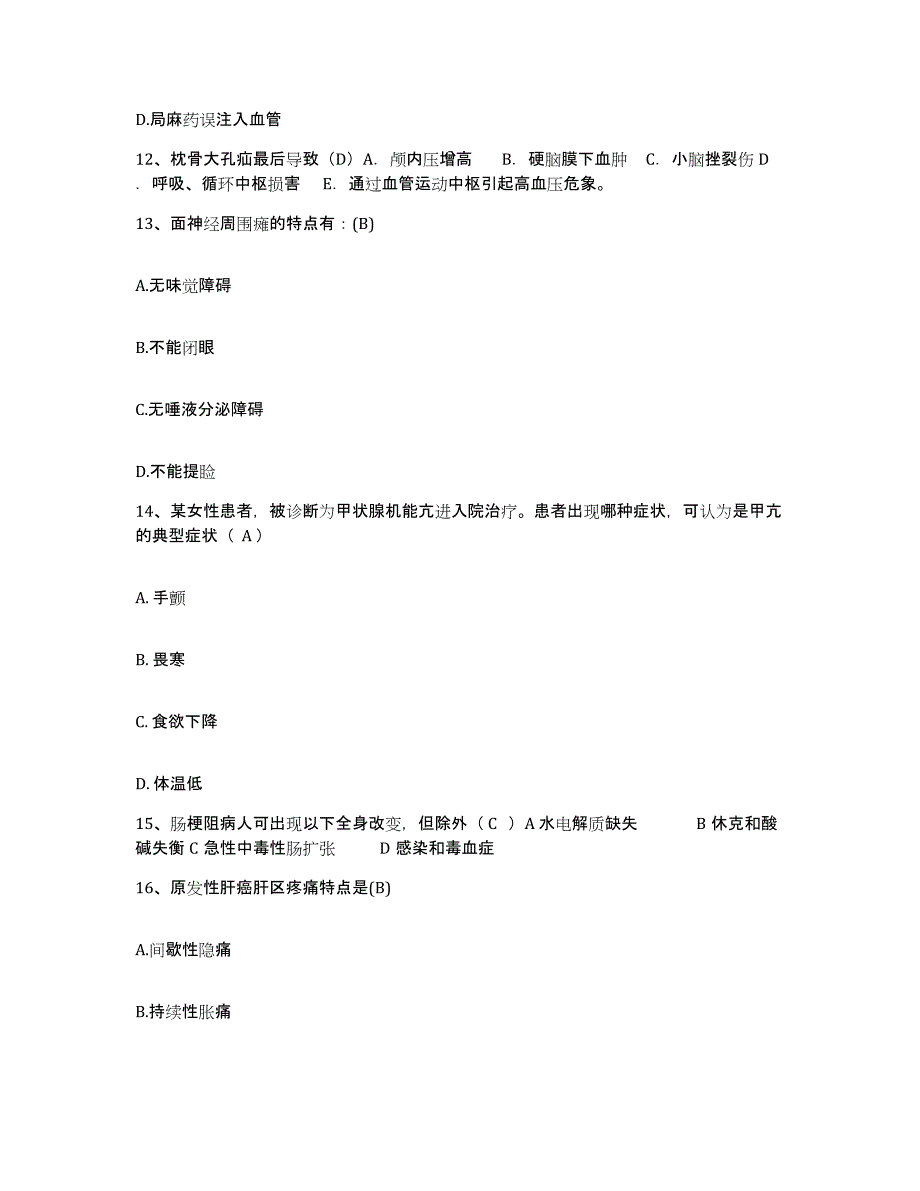 备考2025北京市海淀区京西医院护士招聘考前冲刺模拟试卷B卷含答案_第4页