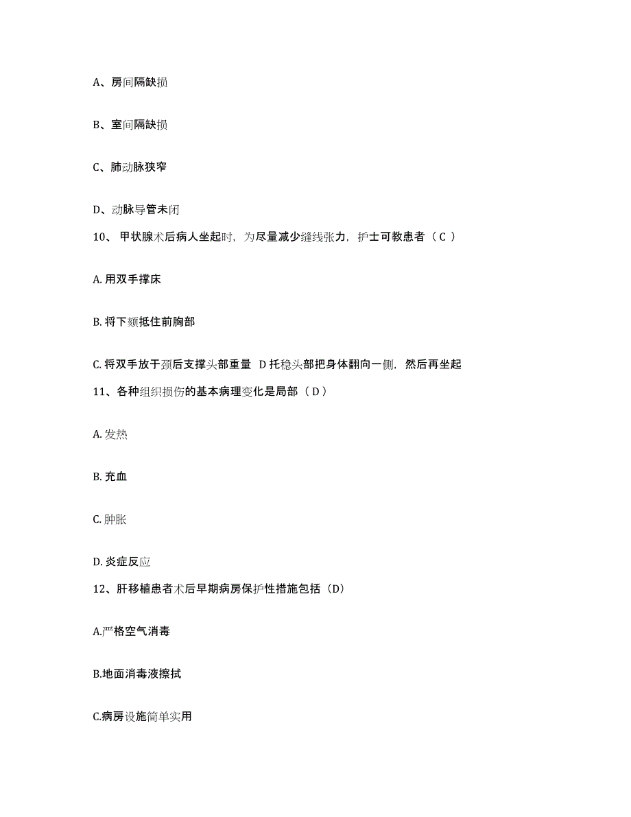 备考2025宁夏盐池县人民医院护士招聘过关检测试卷B卷附答案_第3页