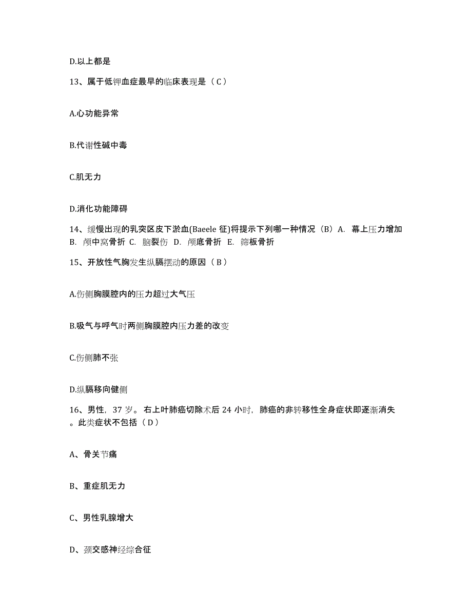 备考2025宁夏盐池县人民医院护士招聘过关检测试卷B卷附答案_第4页