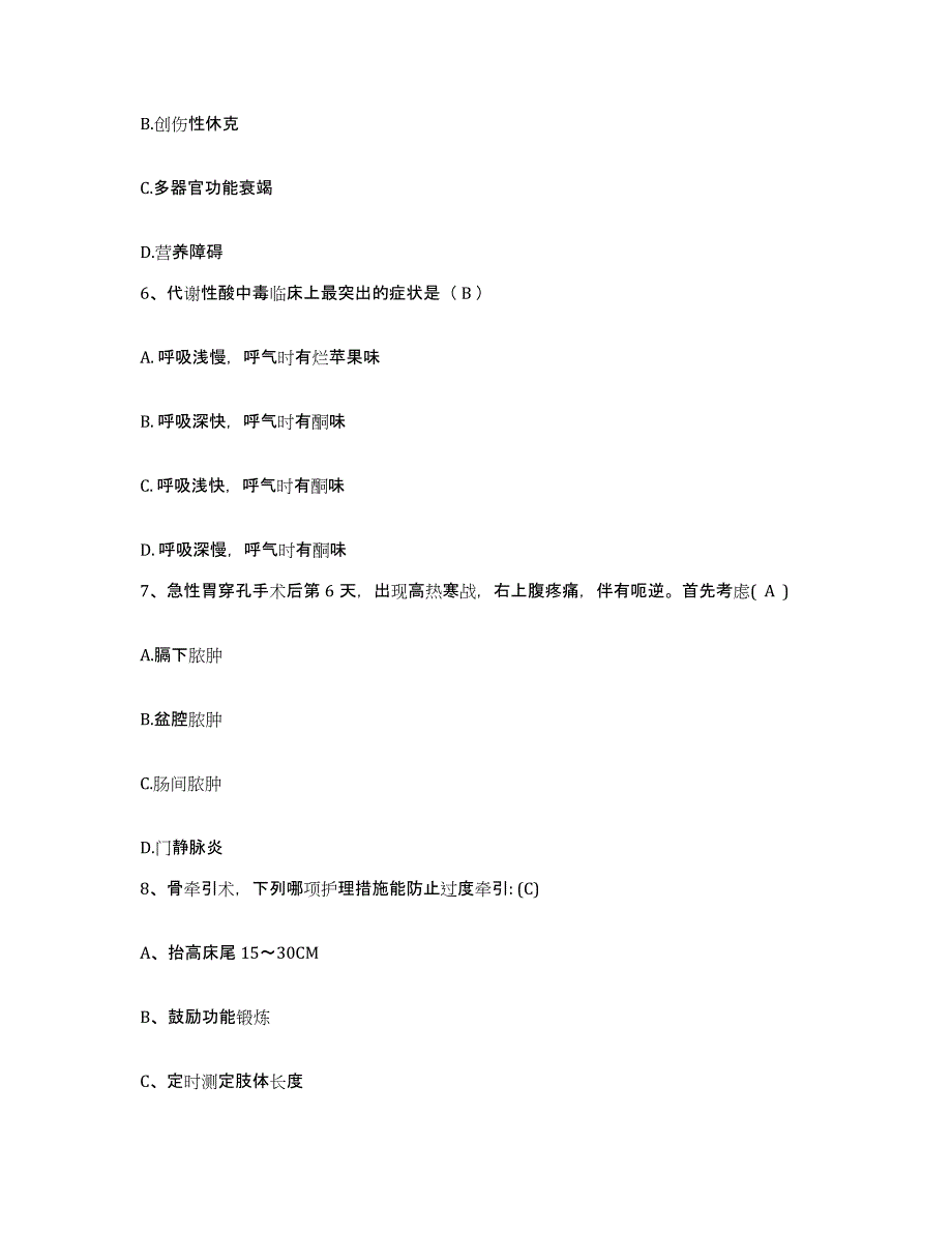 备考2025内蒙古牙克石市牙克石林管局阿尔山林业局职工医院护士招聘综合练习试卷A卷附答案_第2页