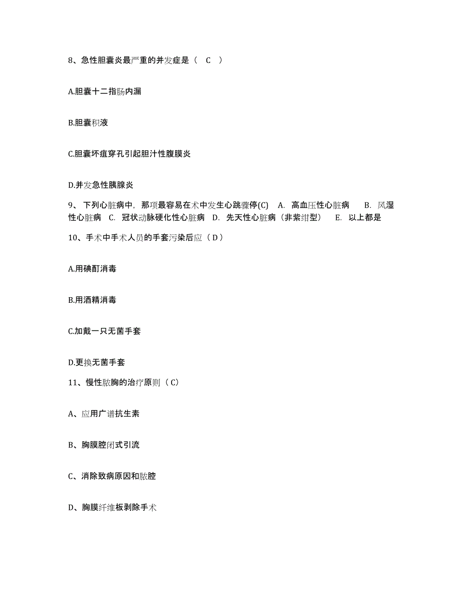 备考2025安徽省宣州市人民医院护士招聘题库练习试卷A卷附答案_第3页