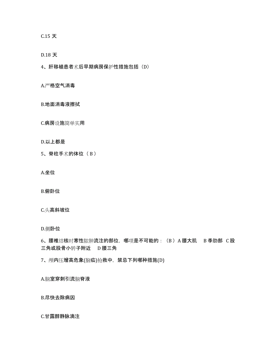 备考2025安徽省芜湖市皮肤病防治所护士招聘自我检测试卷B卷附答案_第2页