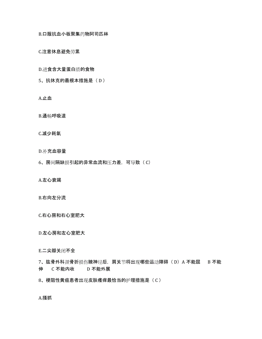 备考2025安徽省宁国市中医院护士招聘通关考试题库带答案解析_第2页