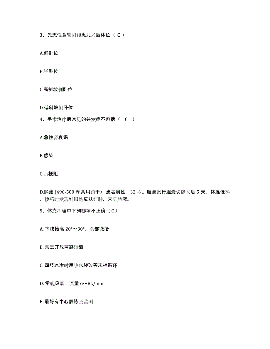 备考2025北京市海淀区聂各庄乡卫生院护士招聘能力测试试卷A卷附答案_第2页