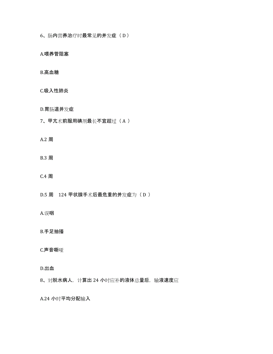 备考2025北京市海淀区聂各庄乡卫生院护士招聘能力测试试卷A卷附答案_第3页