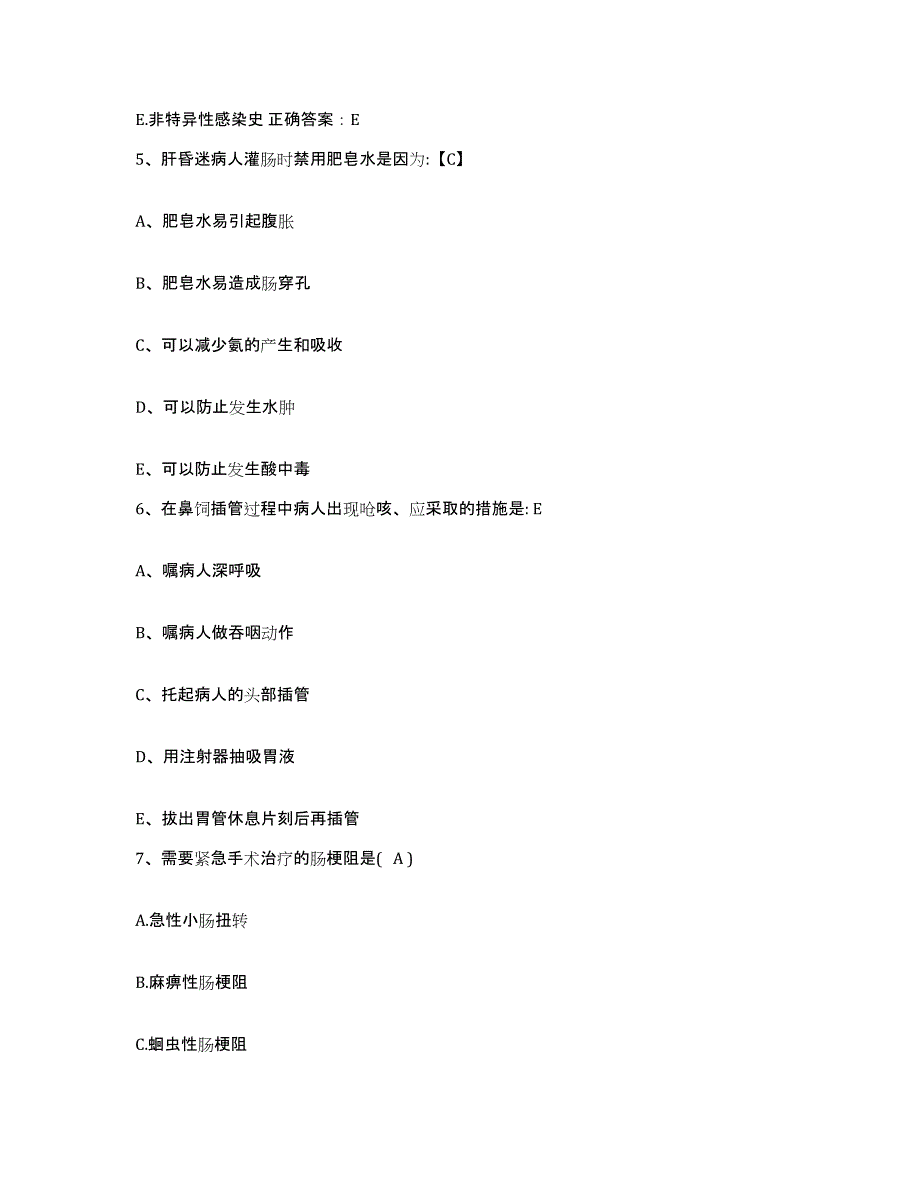 备考2025安徽省淮南市淮南机床厂职工医院护士招聘高分题库附答案_第2页