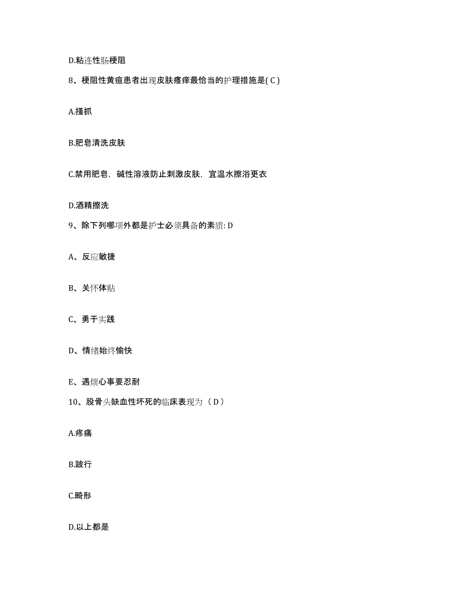 备考2025安徽省淮南市淮南机床厂职工医院护士招聘高分题库附答案_第3页