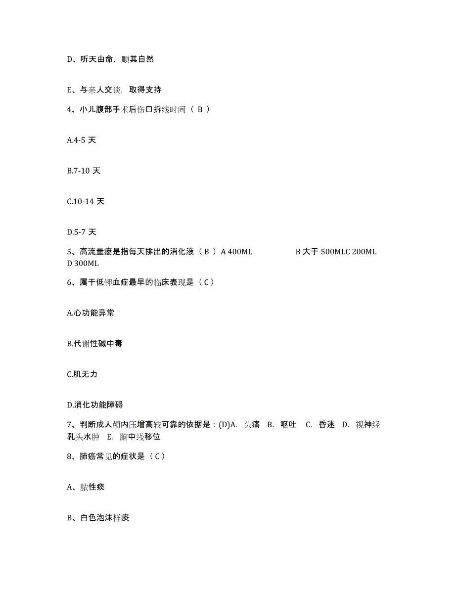 备考2025广东省佛山市永安医院护士招聘题库附答案（基础题）_第2页