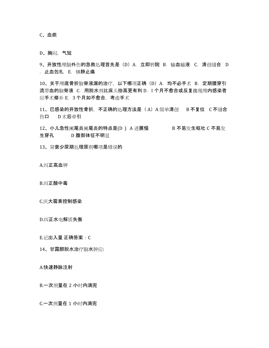 备考2025广东省佛山市永安医院护士招聘题库附答案（基础题）_第3页