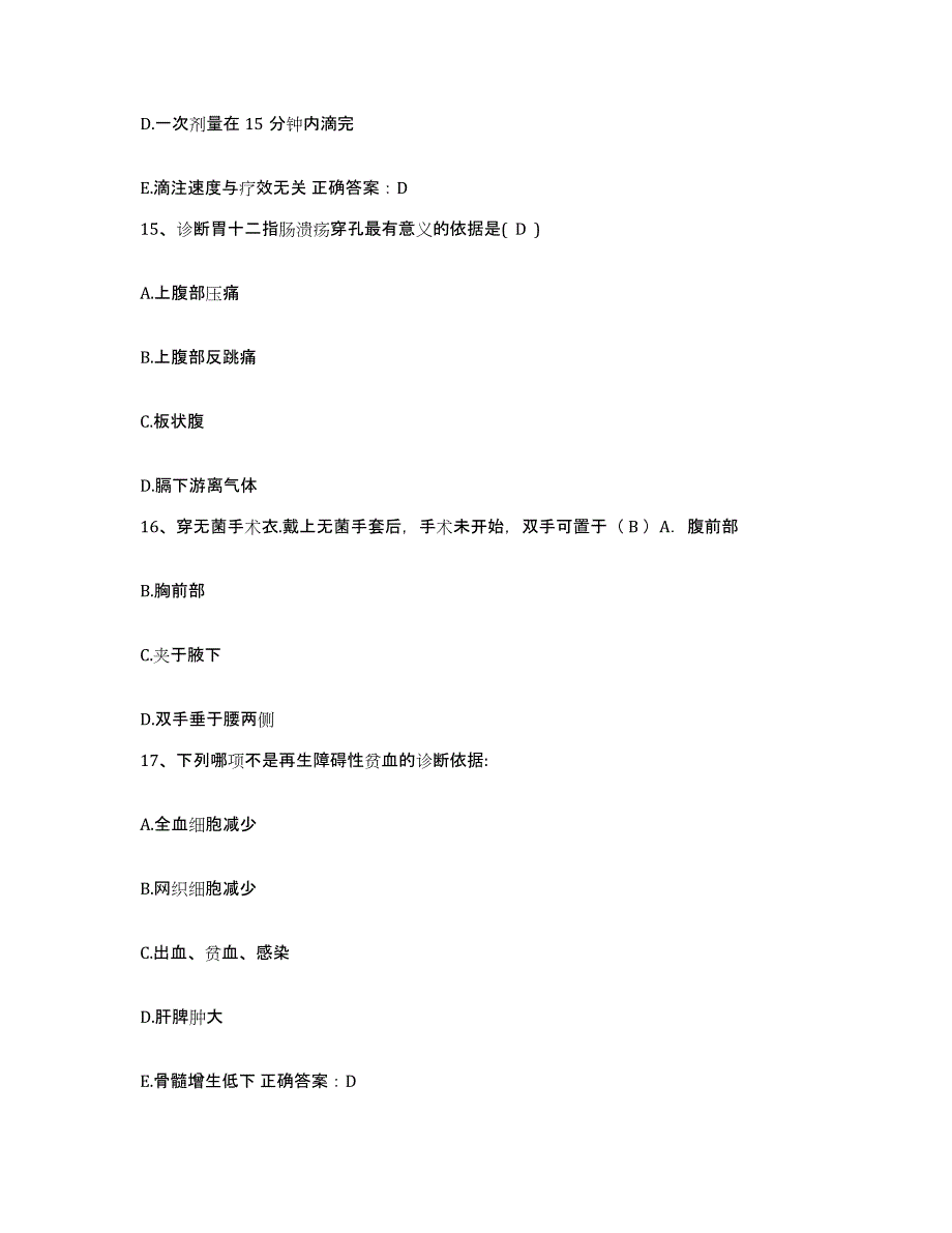 备考2025广东省佛山市永安医院护士招聘题库附答案（基础题）_第4页