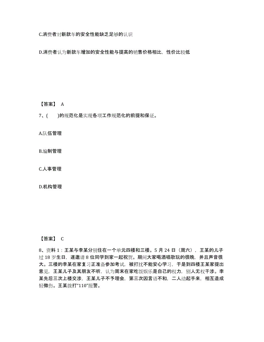 备考2025河南省商丘市睢县公安警务辅助人员招聘考前冲刺试卷B卷含答案_第4页