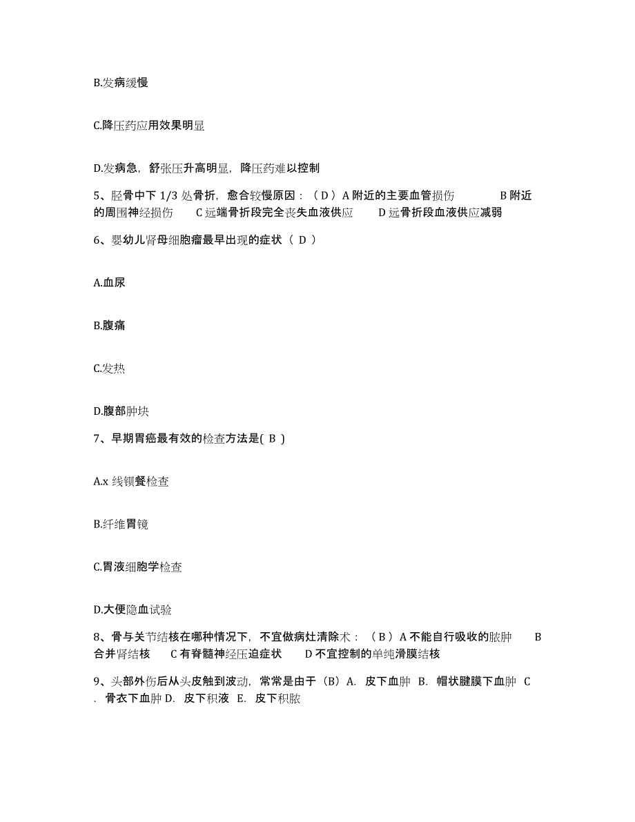 备考2025内蒙古大兴安岭林管局根河林业局职工医院护士招聘通关考试题库带答案解析_第2页