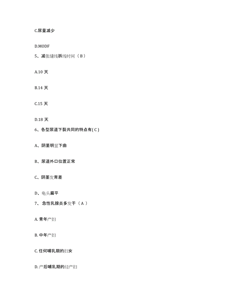 备考2025宁夏海原县保健站护士招聘题库练习试卷B卷附答案_第2页