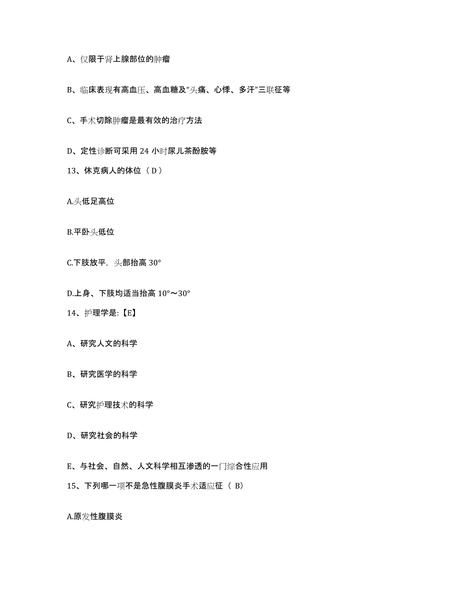 备考2025北京市安康医院护士招聘题库检测试卷A卷附答案_第4页