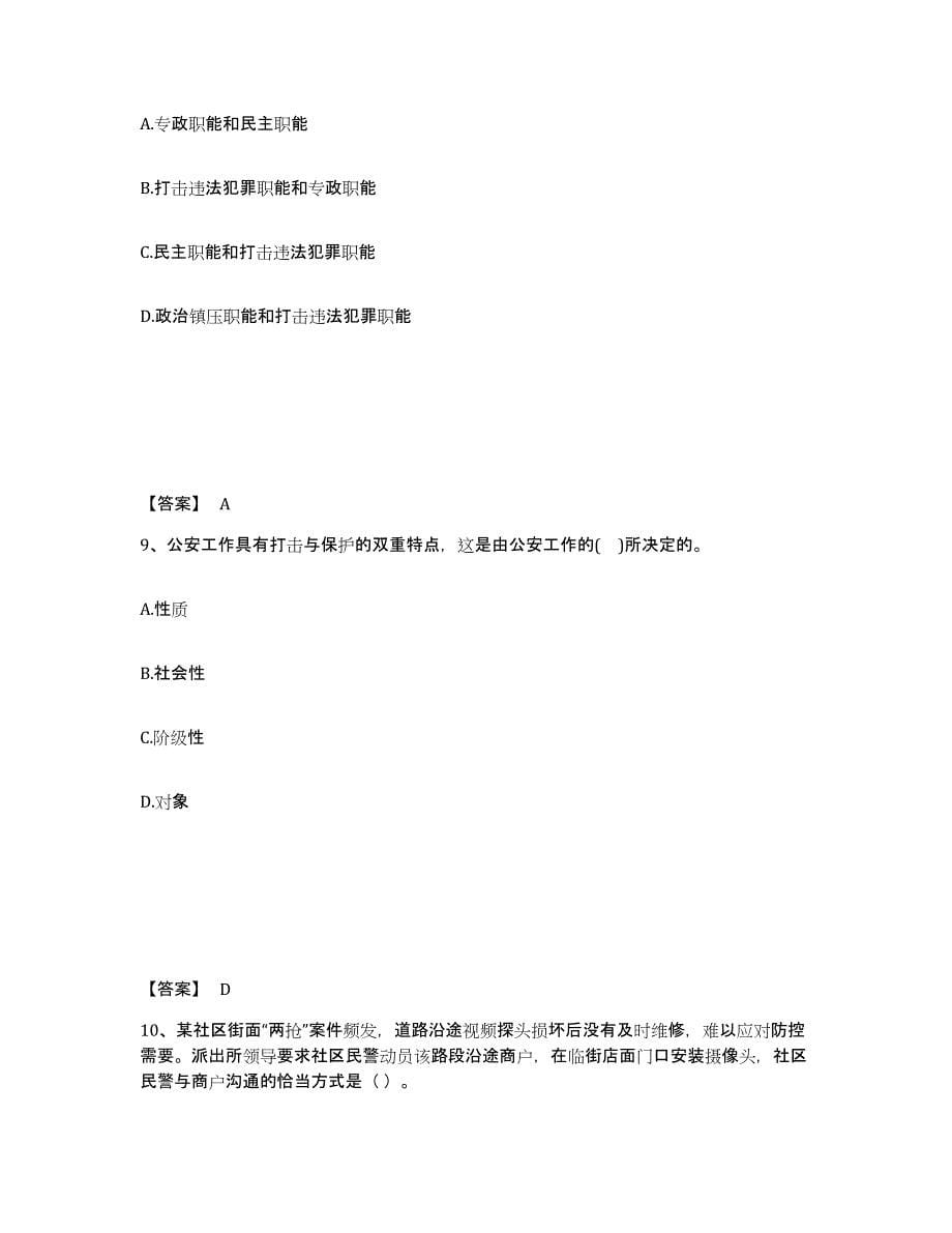 备考2025黑龙江省鸡西市公安警务辅助人员招聘考前练习题及答案_第5页
