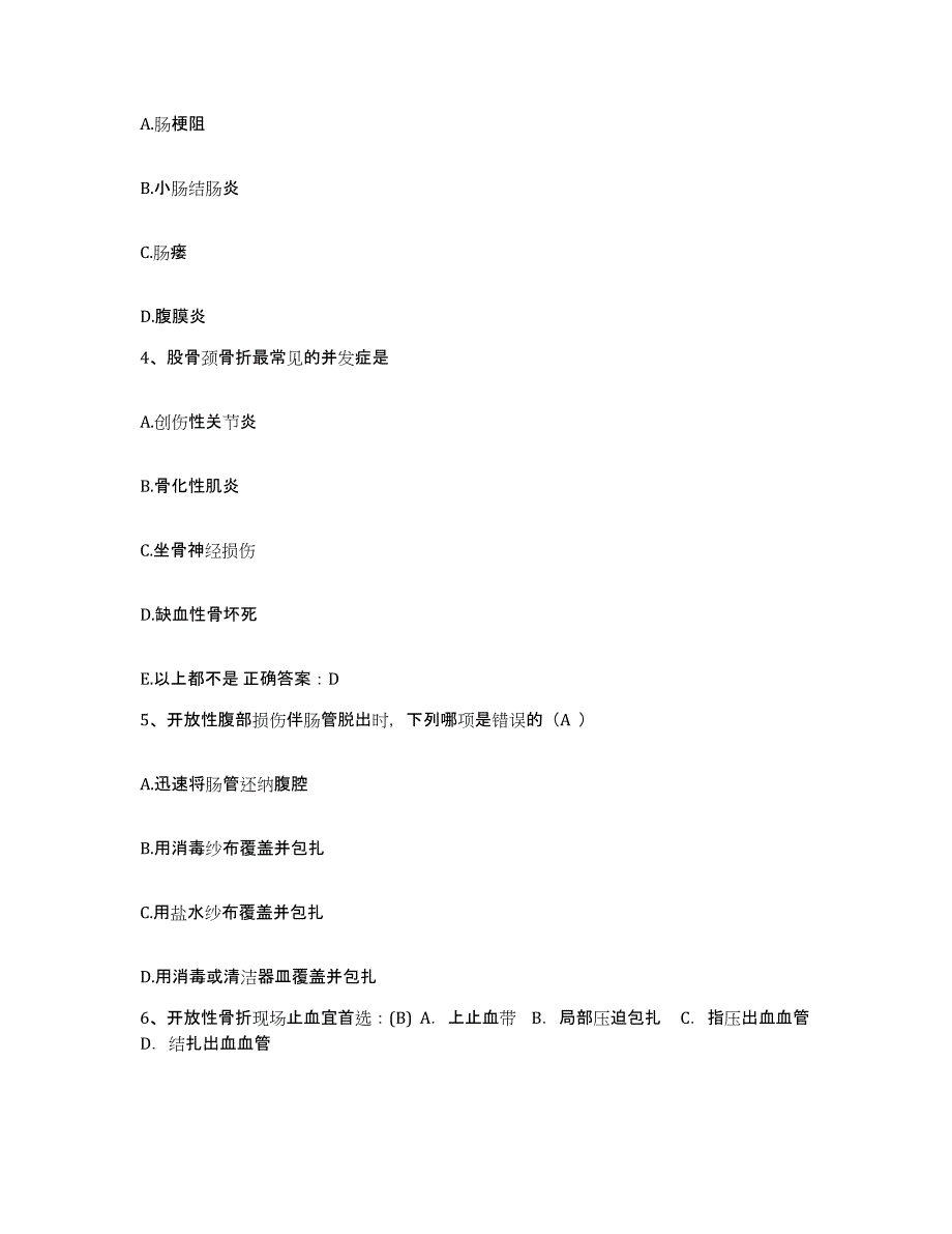 备考2025北京市海淀区八里庄医院护士招聘基础试题库和答案要点_第2页