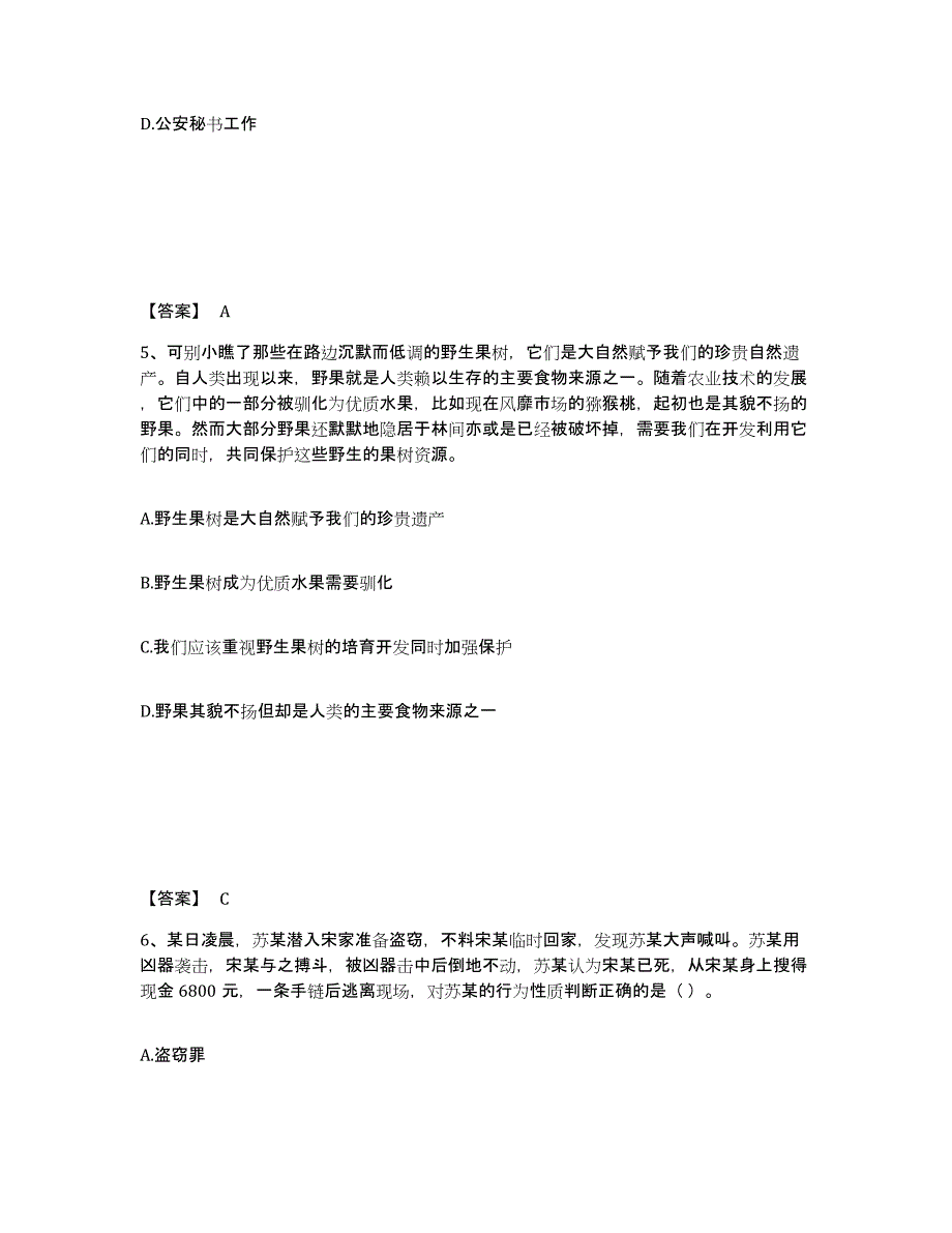 备考2025重庆市县酉阳土家族苗族自治县公安警务辅助人员招聘模拟预测参考题库及答案_第3页