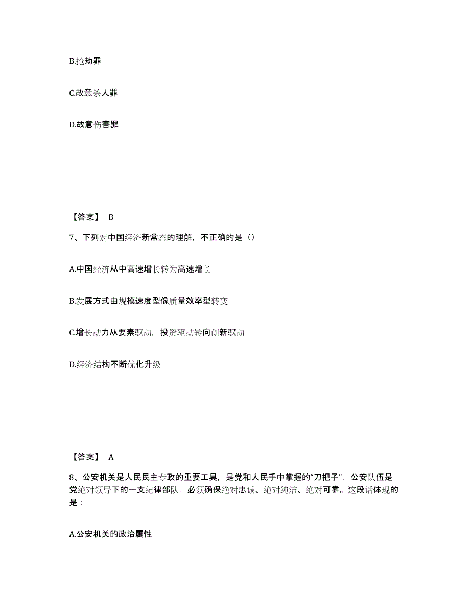 备考2025重庆市县酉阳土家族苗族自治县公安警务辅助人员招聘模拟预测参考题库及答案_第4页