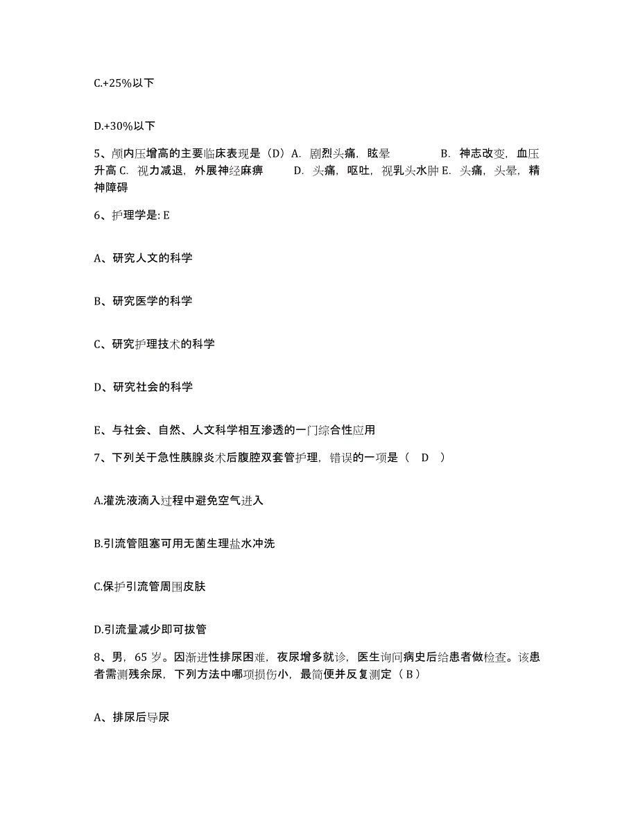 备考2025北京市昌平区兴寿镇下庄卫生院护士招聘真题附答案_第2页