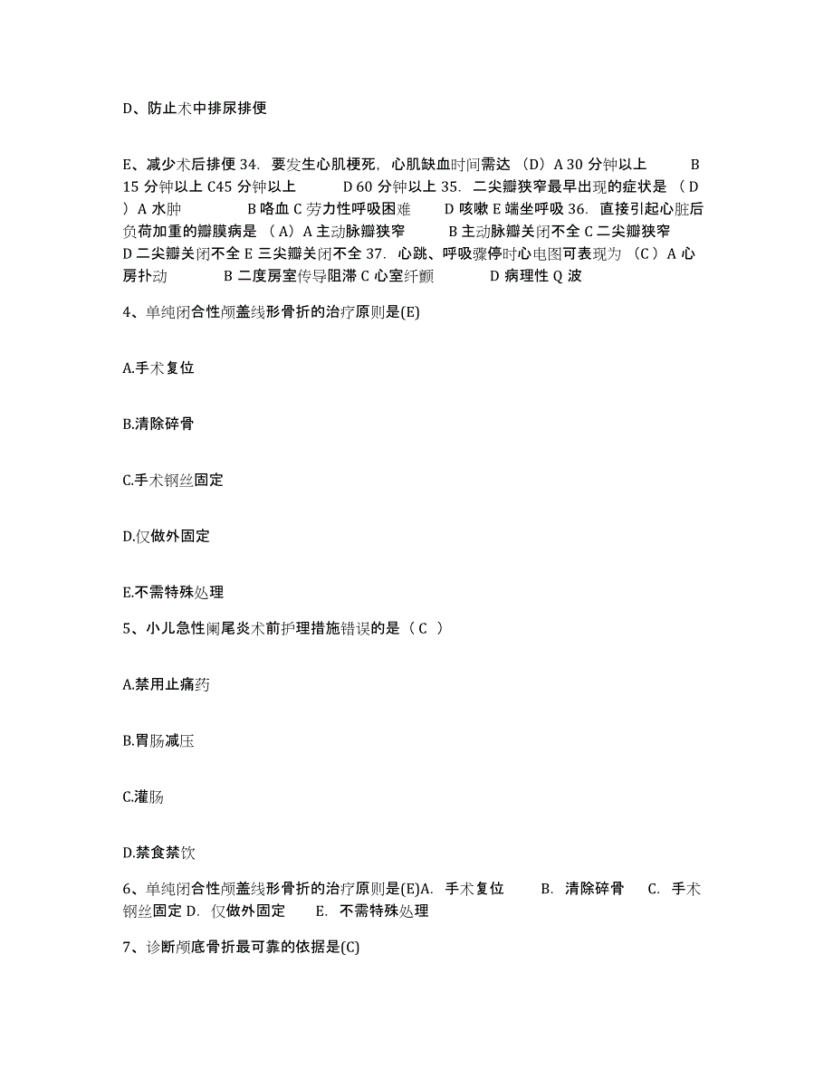 备考2025安徽省宿州市皖北矿务局医院急救中心护士招聘模拟预测参考题库及答案_第2页