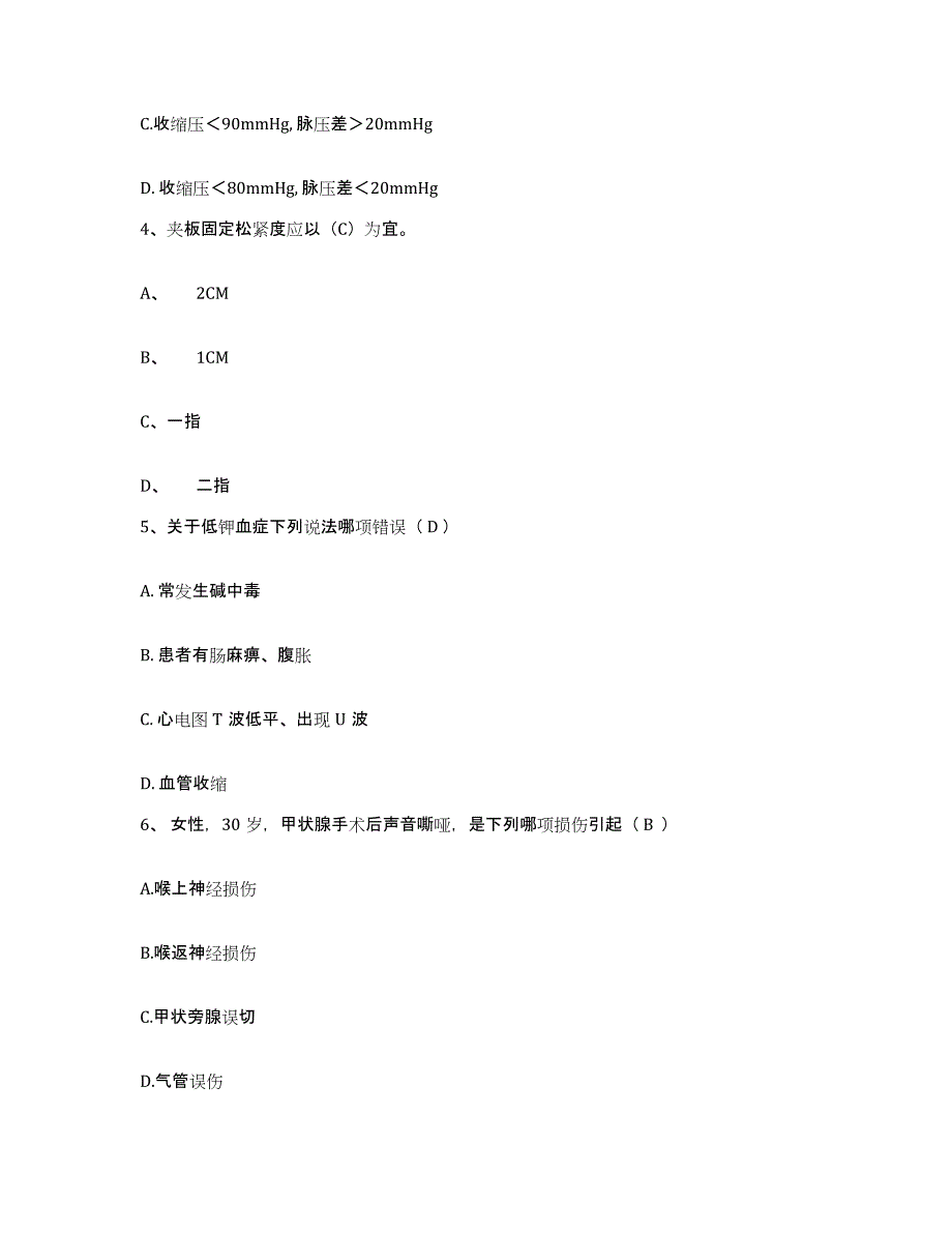 备考2025广东省南海市九江医院护士招聘题库附答案（基础题）_第2页