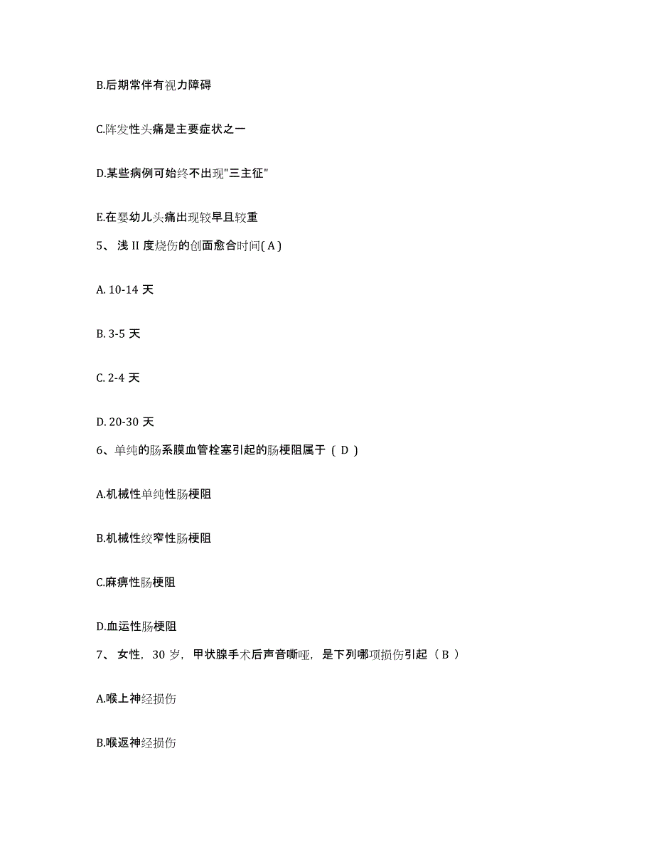 备考2025山东省东营市人民医院护士招聘高分题库附答案_第2页