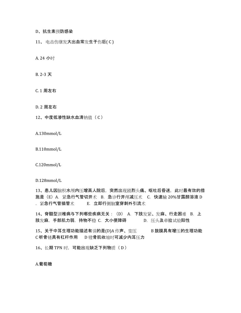 备考2025山东省东营市人民医院护士招聘高分题库附答案_第4页