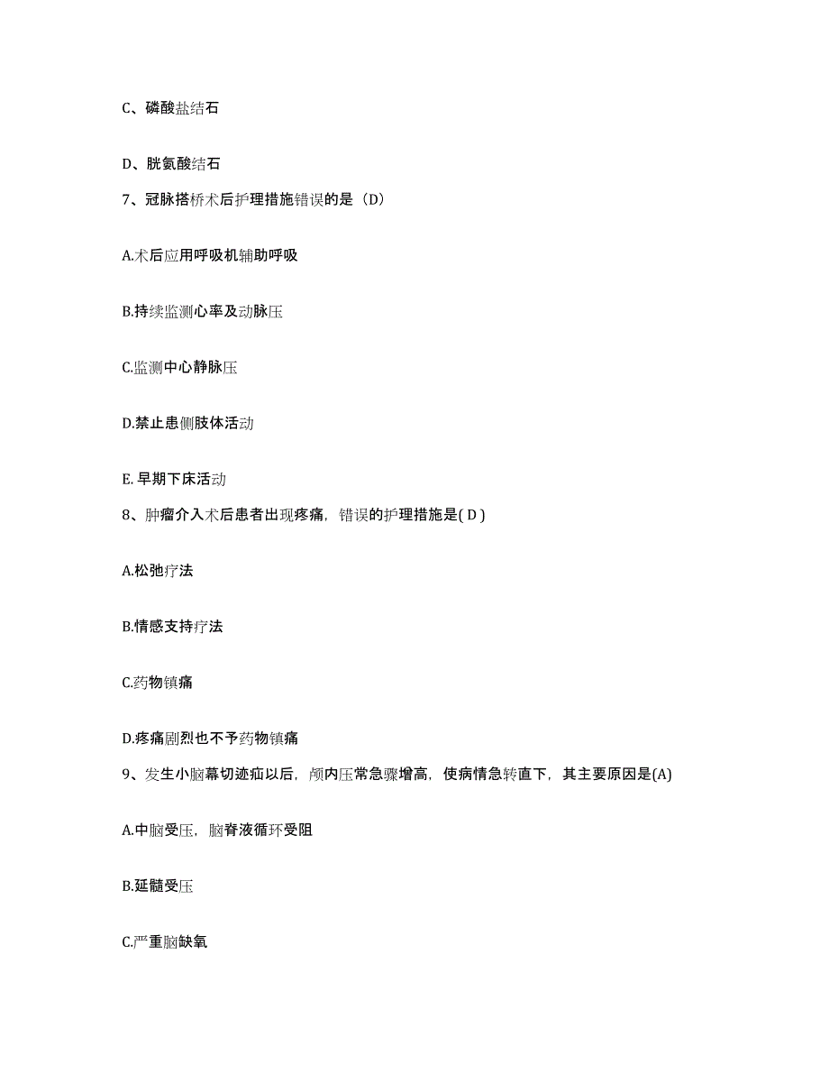 备考2025内蒙古扎赉特旗中医院护士招聘题库综合试卷A卷附答案_第3页