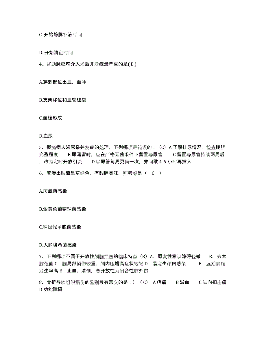 备考2025广东省兴宁市妇幼保健院护士招聘模拟预测参考题库及答案_第2页