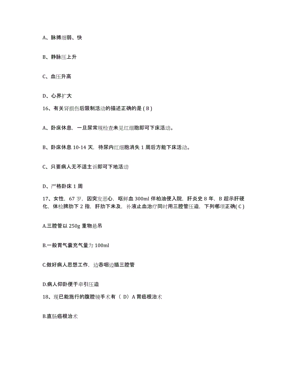 备考2025广东省兴宁市妇幼保健院护士招聘模拟预测参考题库及答案_第4页