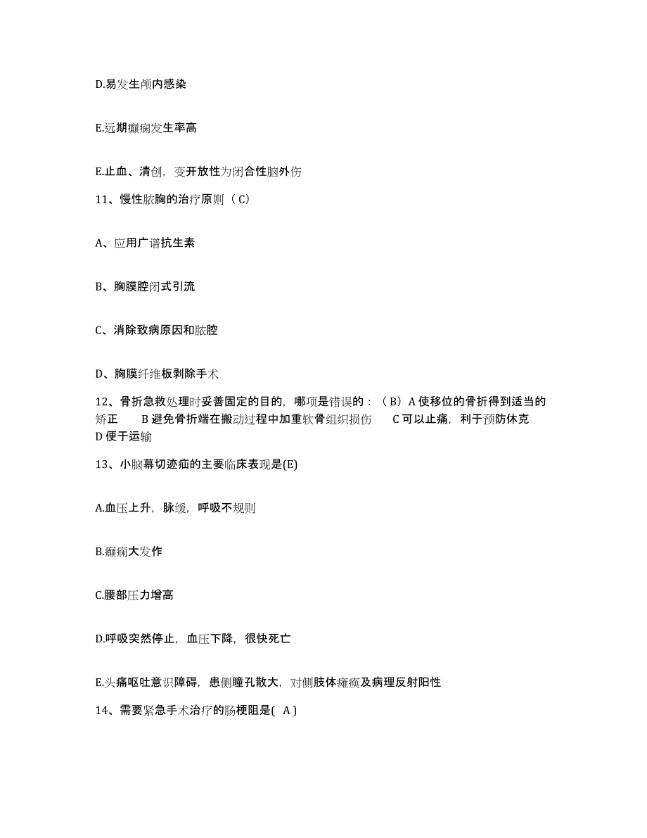 备考2025安徽省阜阳市第五人民医院阜阳市颍泉区人民医院护士招聘强化训练试卷A卷附答案_第4页