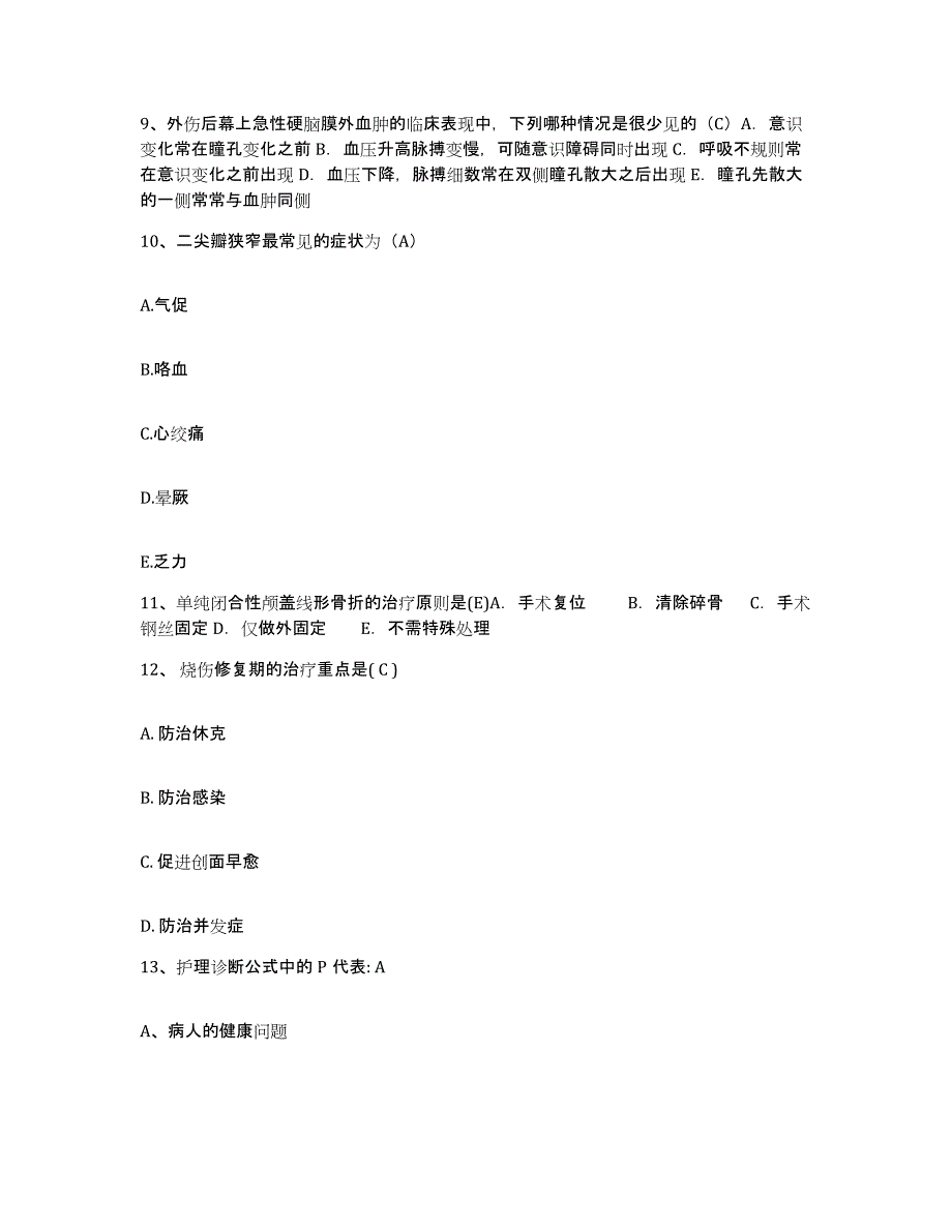 备考2025广东省中山市中医院护士招聘综合练习试卷B卷附答案_第3页