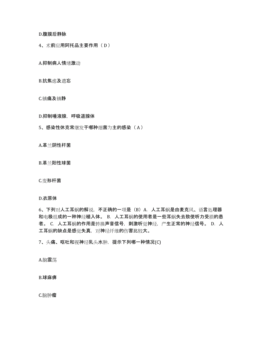 备考2025北京市东城区北京中医院护士招聘考前冲刺模拟试卷B卷含答案_第2页