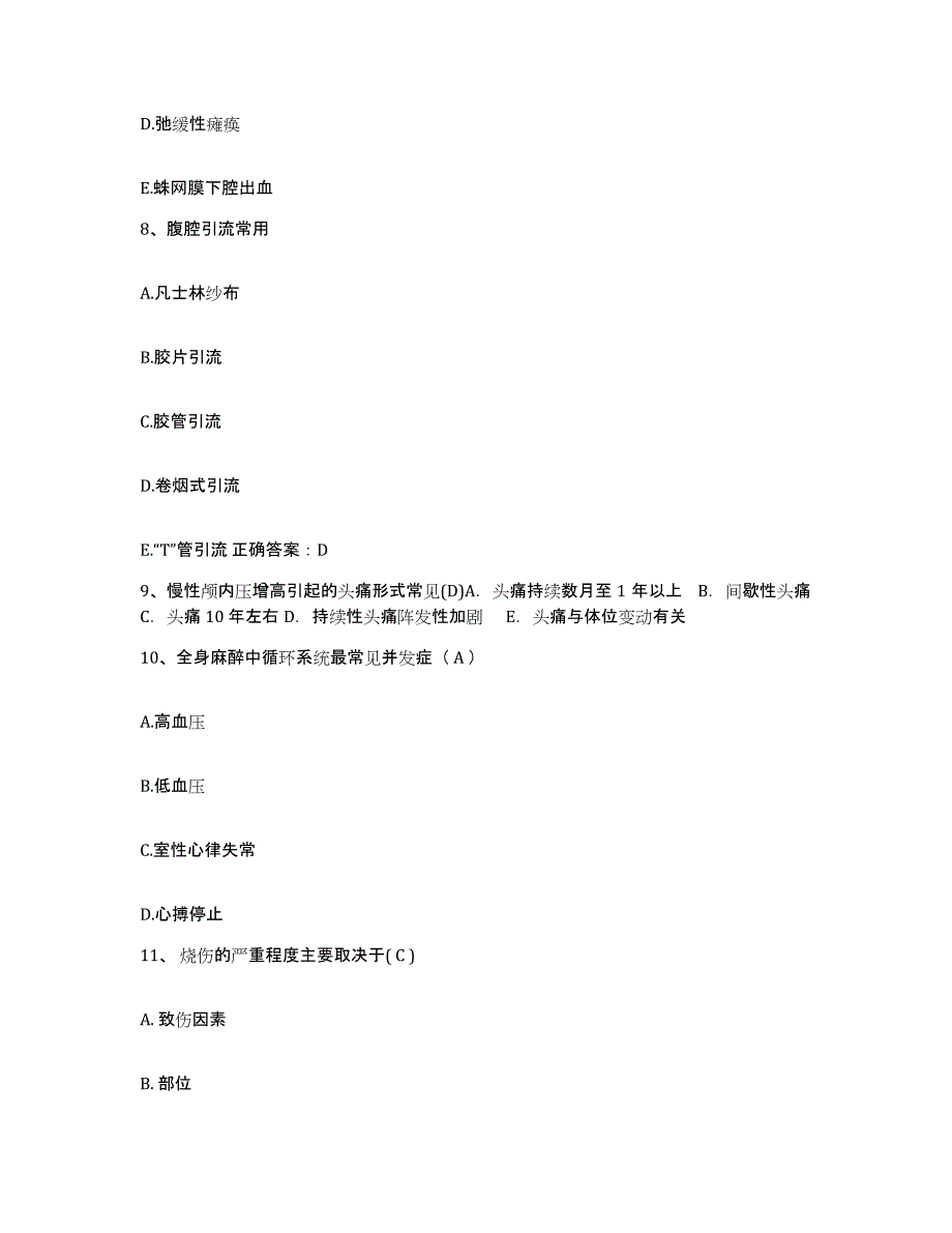 备考2025北京市东城区北京中医院护士招聘考前冲刺模拟试卷B卷含答案_第3页