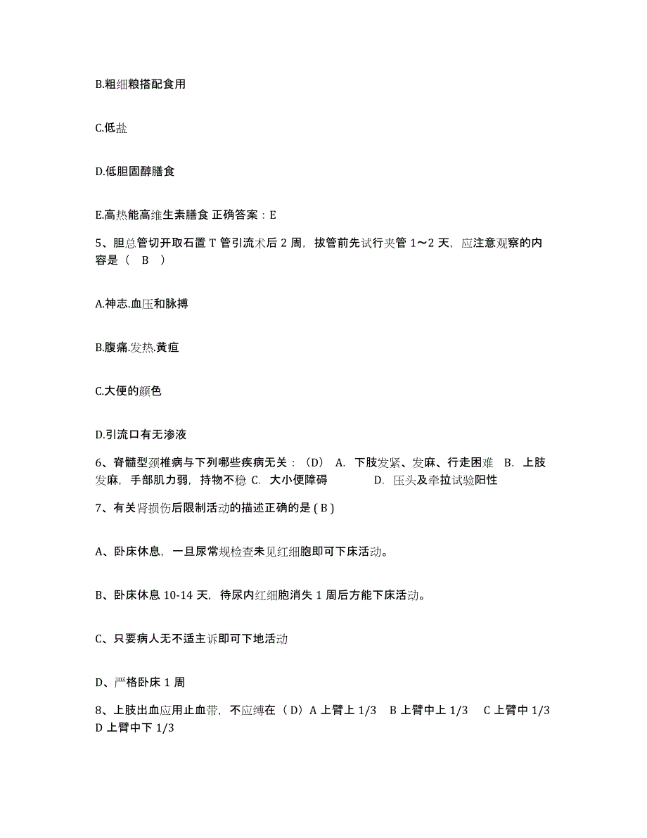 备考2025安徽省马鞍山市雨山区人民医院护士招聘测试卷(含答案)_第2页