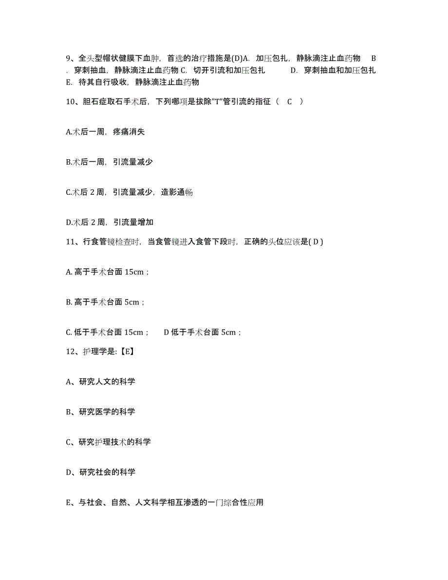 备考2025安徽省马鞍山市雨山区人民医院护士招聘测试卷(含答案)_第3页