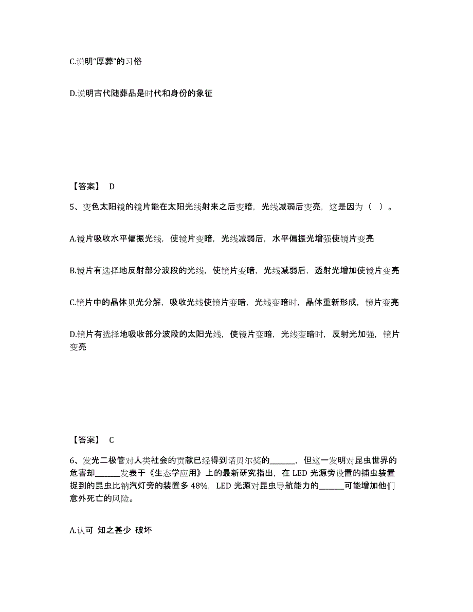 备考2025黑龙江省伊春市公安警务辅助人员招聘每日一练试卷B卷含答案_第3页