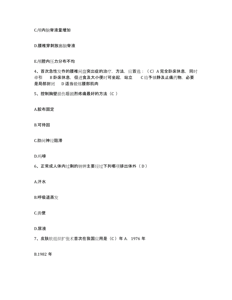 备考2025广东省南海市南庄医院护士招聘强化训练试卷B卷附答案_第2页