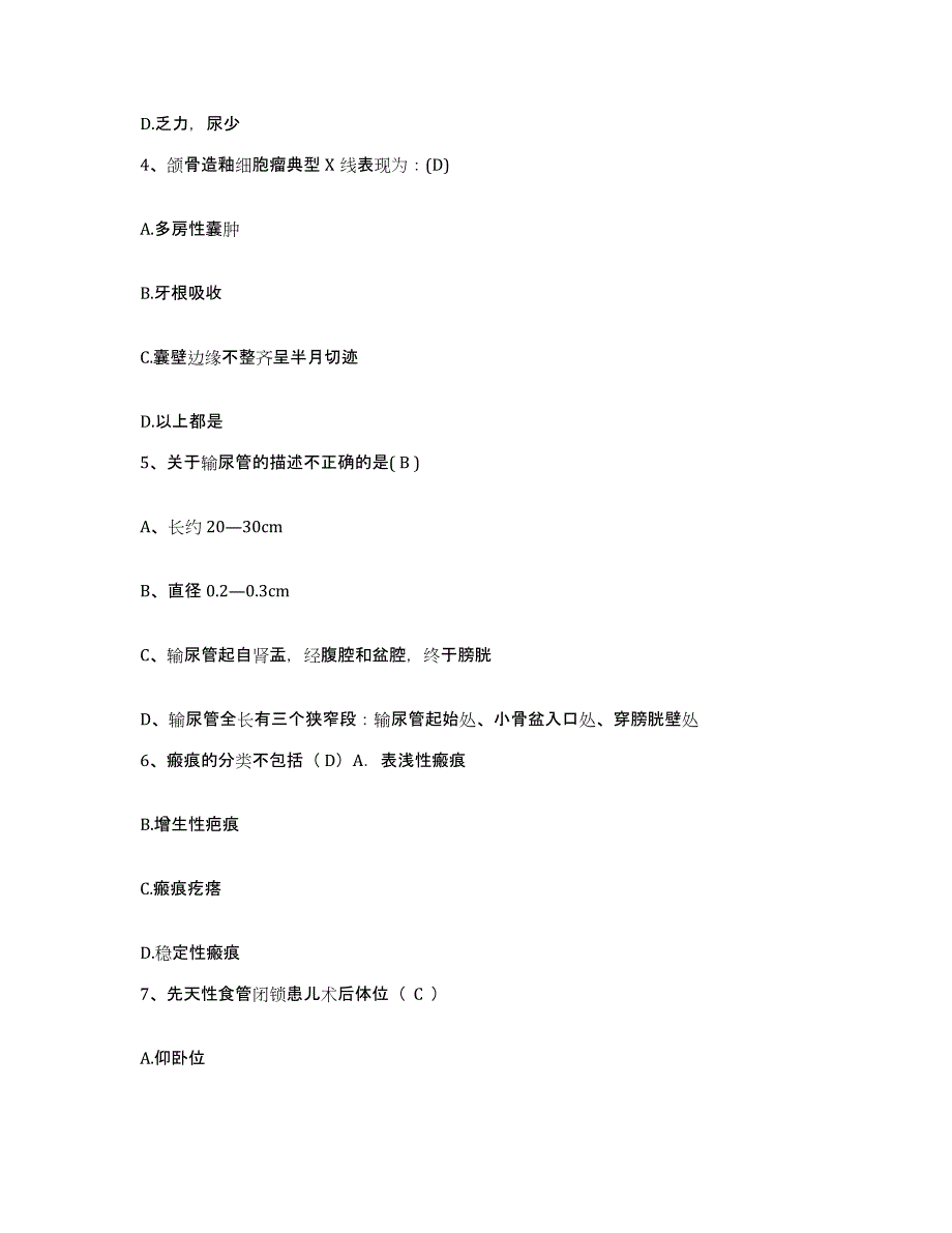 备考2025安徽省广德县中医院护士招聘能力检测试卷B卷附答案_第2页