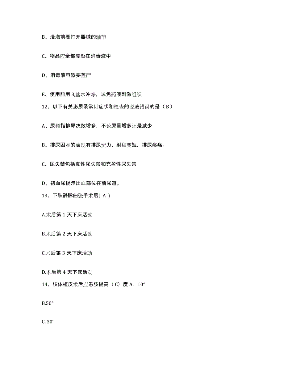 备考2025安徽省广德县中医院护士招聘能力检测试卷B卷附答案_第4页