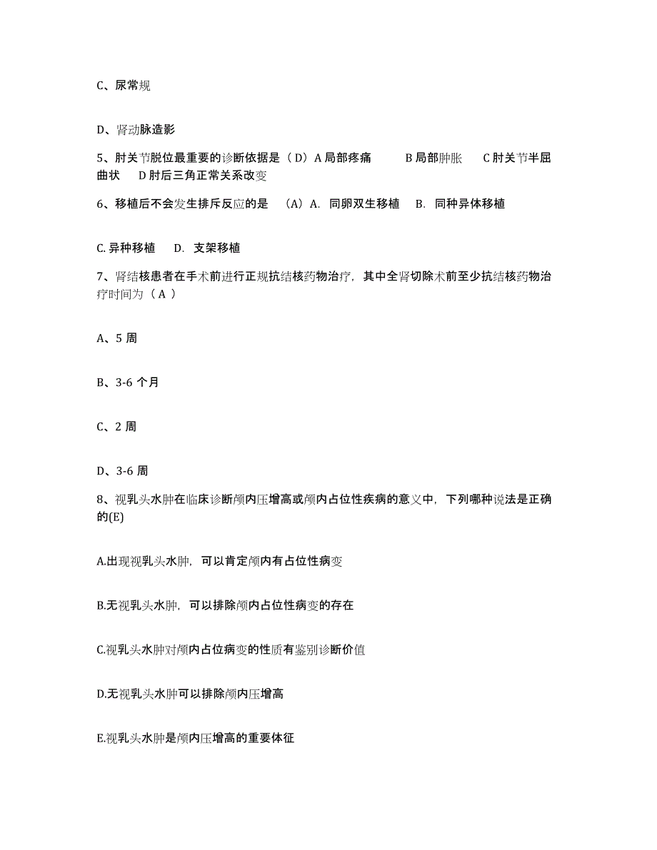 备考2025广东省东升农场医院护士招聘能力检测试卷A卷附答案_第2页